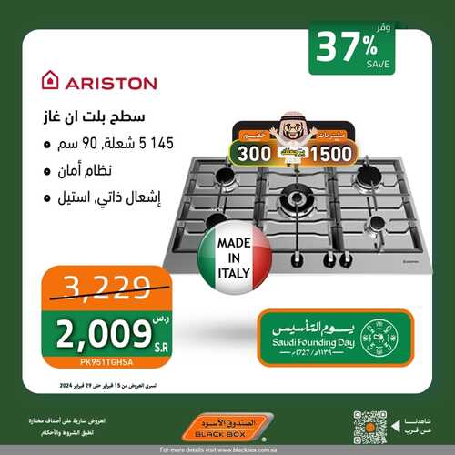 عروض الصندوق الأسود الخميس 15 فبراير 2024 الموافق 5 شعبان 1445 هـ عروض يوم التأسيس 4 1356818758