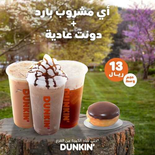 عروض مطعم دانكن دونتس الأحد 4 فبراير 2024 مـ الموافق 23 رجب 1445 هـ عرض ورا عرض 2 عروض مطعم دانكن