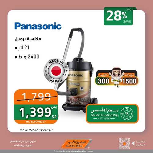 عروض الصندوق الأسود الخميس 15 فبراير 2024 الموافق 5 شعبان 1445 هـ عروض يوم التأسيس 10 1384552928