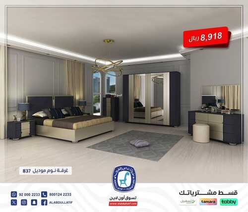 عروض العبد اللطيف للمفروشات الرياض اليوم 3 فبراير 2024 الموافق 22 رجب 1445 تصاميم أنيقة 3 1391489648