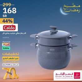 عروض قصر الاواني الخميس 8 فبراير 2024 الموافق 27 رجب 1445 هـ تخفيضات غير لشهر الخير 2 عروض قصر الاواني