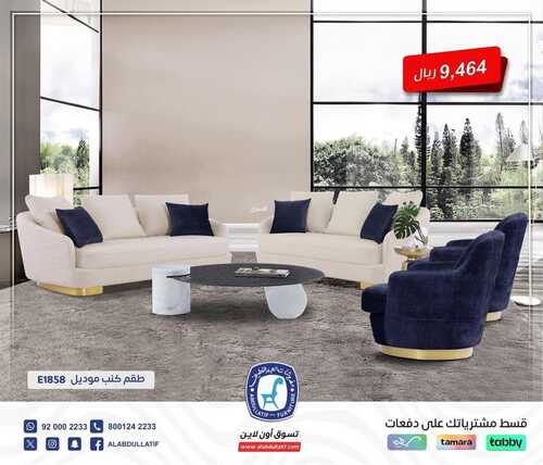 عروض العبد اللطيف للمفروشات الرياض اليوم 5 فبراير 2024 الموافق 24 رجب 1445 تخفيضات متنوعة 3 1392881403