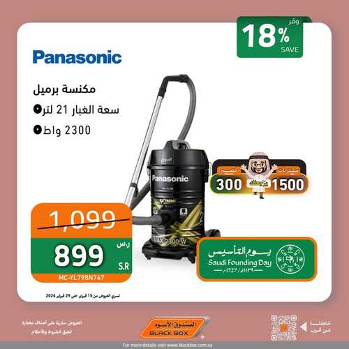 عروض الصندوق الأسود الخميس 15 فبراير 2024 الموافق 5 شعبان 1445 هـ عروض يوم التأسيس 11 1400669953