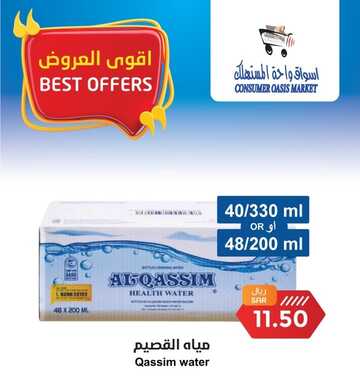 عروض واحة المستهلك الخميس 8 فبراير 2024 الموافق 27 رجب 1445 هـ أقوى العروض 7 1408633554