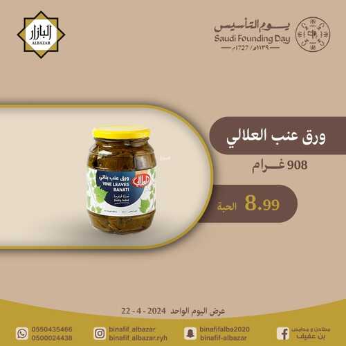 عروض بن عفيف الدمام الخميس 22 فبراير 2024 الموافق 12 شعبان 1445 هـ عروض يوم التأسيس 7 1421172241