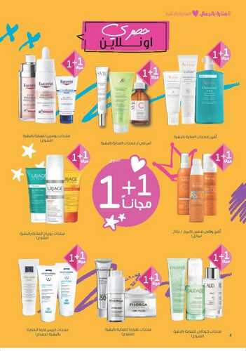 عروض صيدليات النهدي الأسبوعية 25 فبراير 2024 الموافق 15 شعبان 1445 ترند النهدي 5 1423162757
