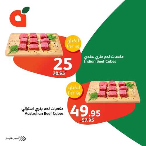 عروض بنده اليوم 5 فبراير 2024 الموافق 24 رجب 1445 استعدوا لرمضان بتوفير أكثر مع عرض اليوم فقط 6 1429093483