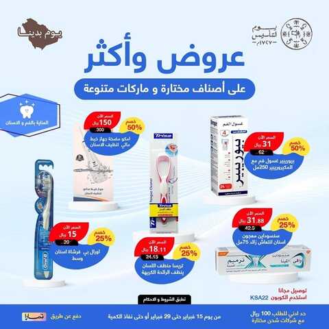 عروض يوم التأسيس من صيدلية العادل القصيم اليوم 25 فبراير 2024 الموافق 15 شعبان 1445 2 1439128002