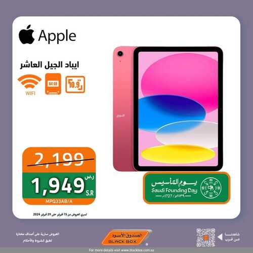عروض الصندوق الأسود اليوم 18 فبراير 2024 الموافق 8 شعبان 1445 هـ عروض يوم التأسيس 8 1469851479