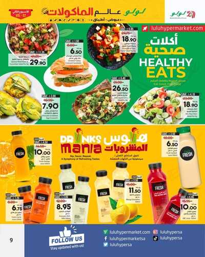 عروض لولو الرياض والخرج العروض الأسبوعية وحتى 10 فبراير 2024 مهرجان عالم المأكولات 11 1502313819
