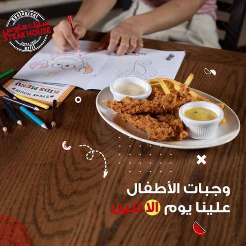 عروض مطعم ستيك هاوس الخميس 8 فبراير 2024 مـ الموافق 27 رجب 1445 هـ عروض طول أيام الأسبوع 7 1511387203