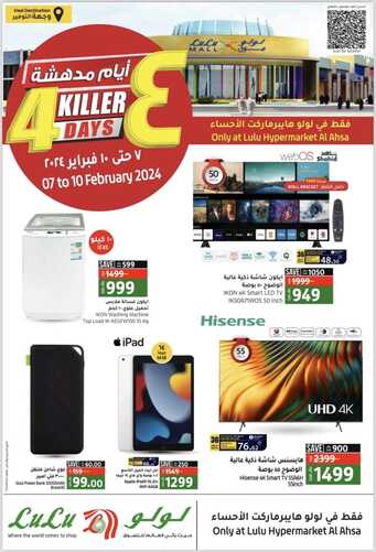عروض لولو الإحساء اليوم الأربعاء 7 فبراير وحتى 10 فبراير 2024 عروض ال 4 أيام الكبرى 5 1526958478