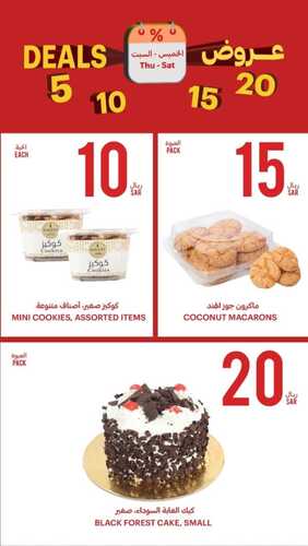 عروض التميمي اليوم الخميس 15 فبراير 2024 الموافق 5 شعبان 1445 عرض 5-10-20 ريال 4 1531627996