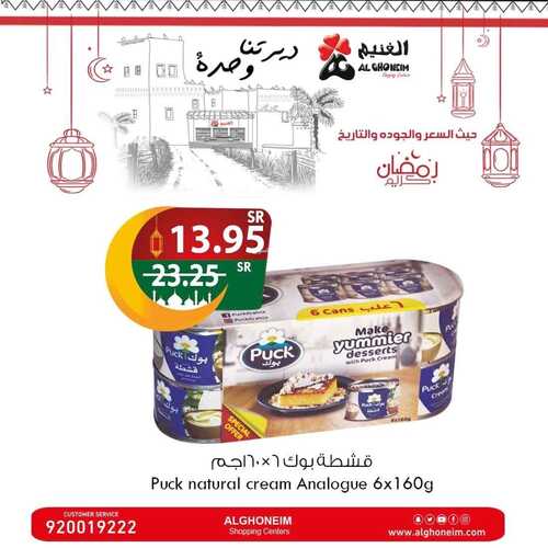 عروض الغنيم الجمعة 23 فبراير 2024 الموافق 13 شعبان 1445 هـ استعد لشهر الخير 7 1548466709