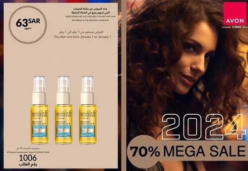 عروض افون السعودية الأسبوعية الجمعة 2 فبراير وحتى 3 فبراير 2024 عروض الميجا سيل 5 1552600698