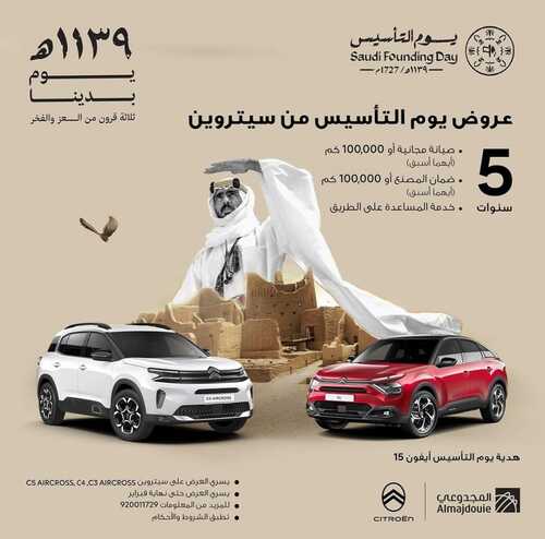عروض المجدوعي للسيارات الرياض اليوم 21 فبراير 2024 الموافق 11 شعبان 1445 عروض يوم التأسيس 3 165854672