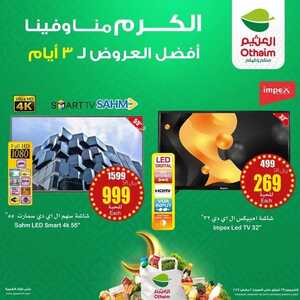 عروض الشاشات العثيم الخميس 29 فبراير 2024 الموافق 19 شعبان 1445 عروض الكرم منا وفينا 5 1664489565