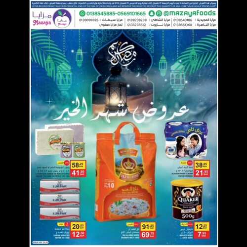 عروض مزايا الغذاء لهذا الأسبوع 23 فبراير 2024 الموافق 13 شعبان 1445 هـ عروض رمضان 2024 2 عروض مزايا الغذاء