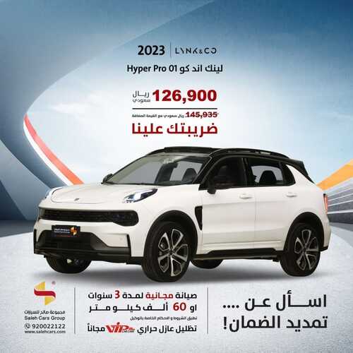 عروض صالح للسيارات الرياض اليوم 4 فبراير 2024 الموافق 23 رجب 1445 تجربة قيادة مذهلة 5 كذلك عروض صالح