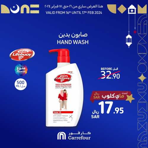عروض كارفور لهذا اليوم 16 فبراير 2024 الموافق 6 شعبان 1445 هـ عروض رمضان 10 1673340100