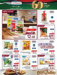 عروض كارفور