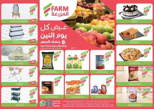 عروض رمضان الترويجية : عروض المزرعة الشرقية والرياض لهذا الاسبوع 26-2-2024 الموافق 16-8-1445 2 1690443458