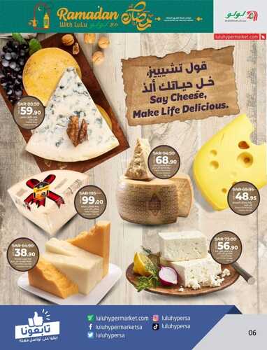 عروض لولو الإحساء الأسبوعية 28 فبراير الموافق 18 شعبان 1445 أهلاً رمضان 7 عروض لولو