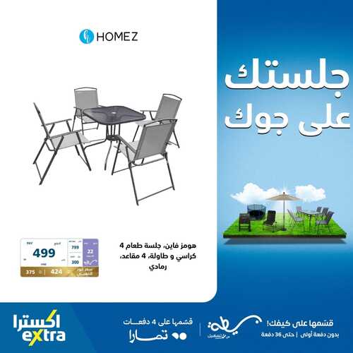 عروض اكسترا السعودية اليوم الأحد 4 فبراير 2024 الموافق 23 رجب 1445 جلستك على جوك 9 1721726818
