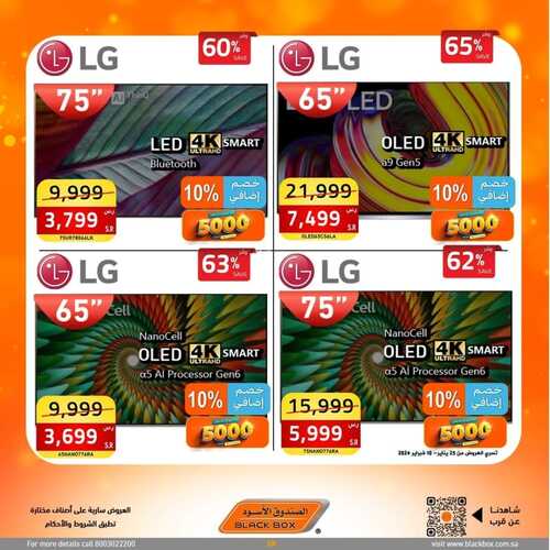عروض الصندوق الأسود لهذا الأسبوع 2 فبراير 2024 الموافق 21 رجب 1445 هـ خصم 10% كاش باك بحد أقصى 10 173378094