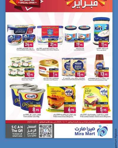عروض ميرا مارت الخميس الأسبوعية 8 فبراير 2024 الموافق 27 رجب 1445 عروض فبراير 11 1756705083