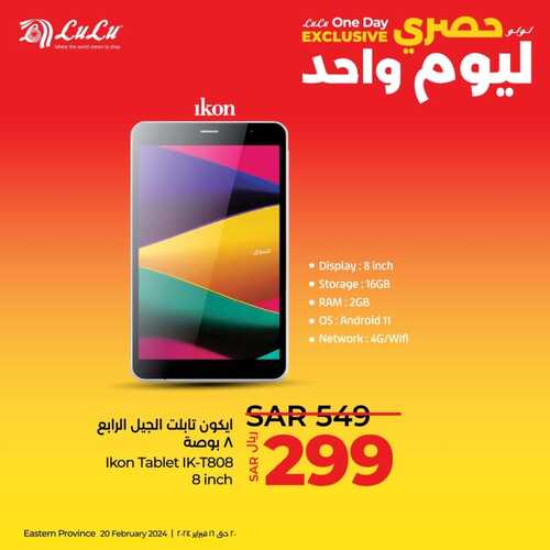 عروض الجوالات لولو المنطقة الشرقية الاثنين 19 فبراير 2024 الموافق 9 شعبان 1445 عروض حصرية ليوم واحد 5 1759353741