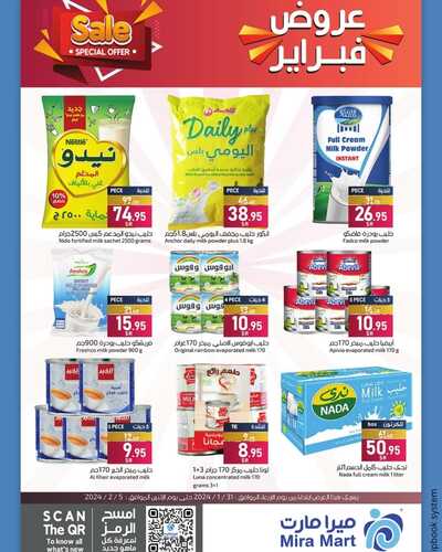 عروض ميرا مارت لهذا الأسبوع 1 فبراير 2024 الموافق 20 رجب 1445 عروض فبراير 10 1792941272