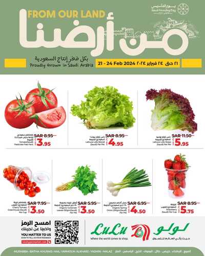 عروض لولو الرياض اليوم الأربعاء 21 فبراير وحتى 24 فبراير 2024 عروض يوم التأسيس السعودي 2 1797900015