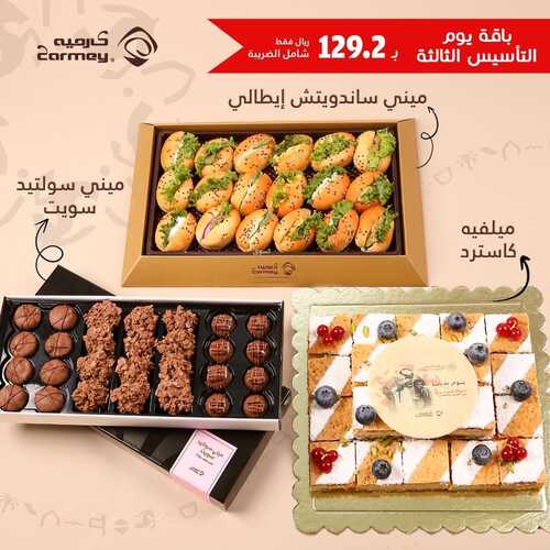 عروض يوم التأسيس حلويات : عروض مطعم كارميه 5 1832350235