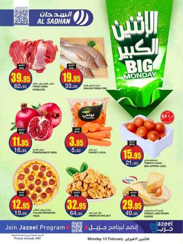 عروض السدحان اليوم الاثنين 12 فبراير 2024 الموافق 2 شعبان 1445 عروض الاثنين الكبير 2 183306287
