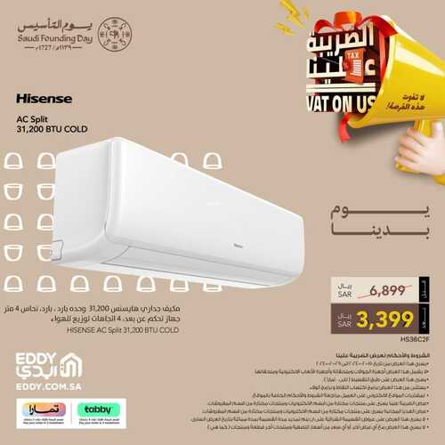 عروض ايدي لهذا الأحد 18 فبراير 2024 الموافق 8 شعبان 1445 هـ عروض يوم التأسيس 6 1916568407