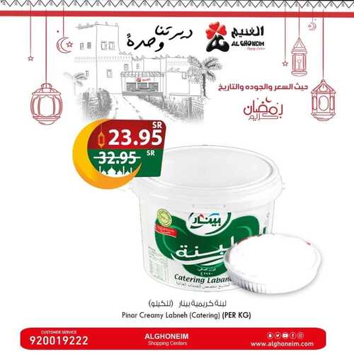 عروض الغنيم الجمعة 23 فبراير 2024 الموافق 13 شعبان 1445 هـ استعد لشهر الخير 8 1918843936
