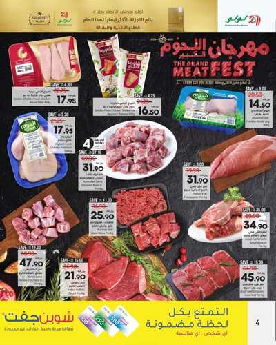 عروض لولو الرياض والخرج العروض الأسبوعية وحتى 10 فبراير 2024 مهرجان عالم المأكولات 5 1929588347