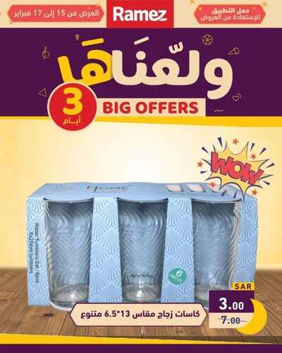 عروض رامز تبوك اليوم الخميس 15 فبراير 2024 عروض السوق الرمضاني & الويكند الطازج 8 1975744772