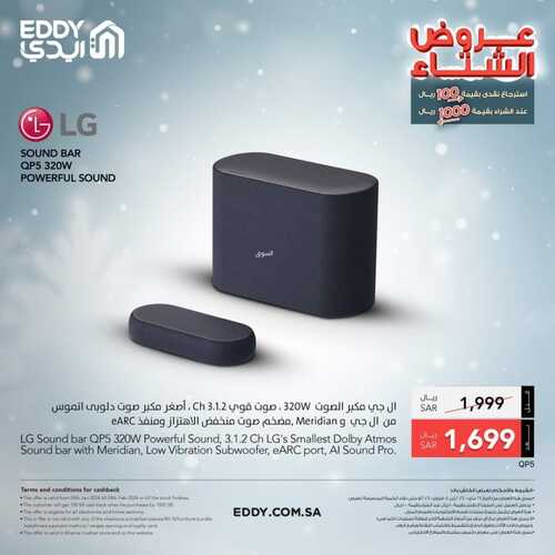 عروض ايدي لهذا اليوم 2 فبراير 2024 الموافق 21 رجب 1445 هـ عروض الشتاء 9 2004669961