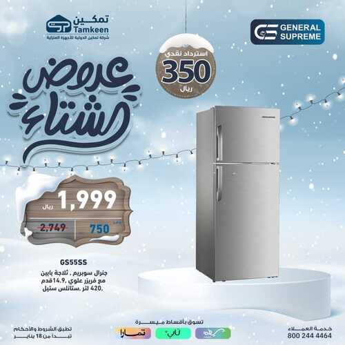 عروض تمكين لهذا السبت 3 فبراير 2024 الموافق 22 رجب 1445 هـ عروض الشتاء 6 2005923732