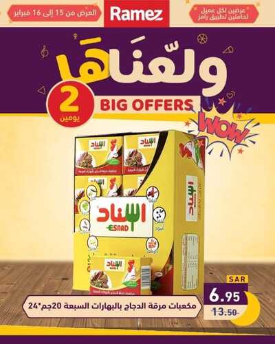 عروض رامز الاحساء اليوم الخميس 15 فبراير 2024 عروض السوق الرمضاني & الويكند الطازج 15 2005957389