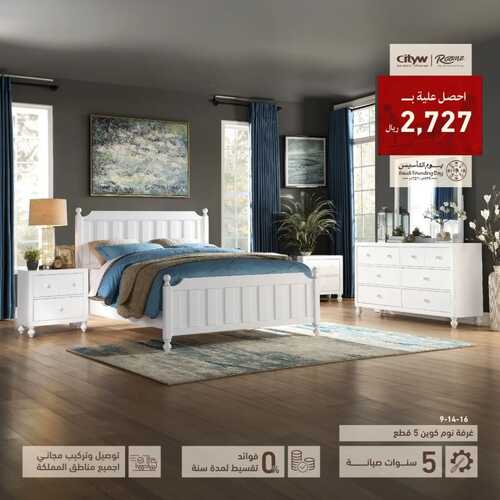 عروض المطلق للمفروشات الرياض اليوم 12 فبراير 2024 الموافق 2 شعبان 1445 عروض يوم التأسيس 2 كذلك عروض المطلق للمفروشات
