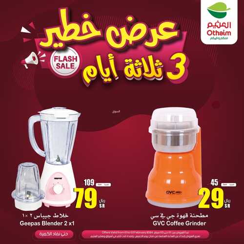 عروض العثيم الويكند اليوم الخميس 1 فبراير وحتى 2 فبراير 2024 عرض خطير ل 3 أيام 9 2009247938