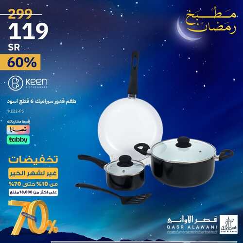 عروض قصر الاواني الخميس 8 فبراير 2024 الموافق 27 رجب 1445 هـ تخفيضات غير لشهر الخير 8 2022651999