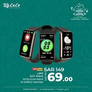 عروض الجوالات لولو المنطقة الشرقية اليوم 16 فبراير 2024 الموافق 6 شعبان 1445 عروض التوفير 7 2043813683