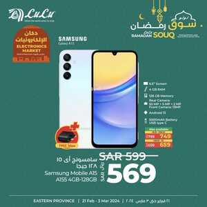 عروض الجوالات لولو المنطقة الشرقية اليوم 24 فبراير 2024 الموافق 14 شعبان 1445 عروض سوق رمضان 7 2043965723