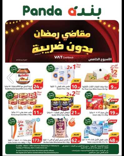 اليوم الأخير من عروض بنده لهذا الأسبوع 26 2 2024 2 2054131720