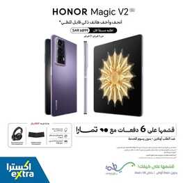 عروض الجوالات اكسترا الأحد 4 فبراير 2024 الموافق 23 رجب 1445 عروض اكسترا تك 5 2065250388