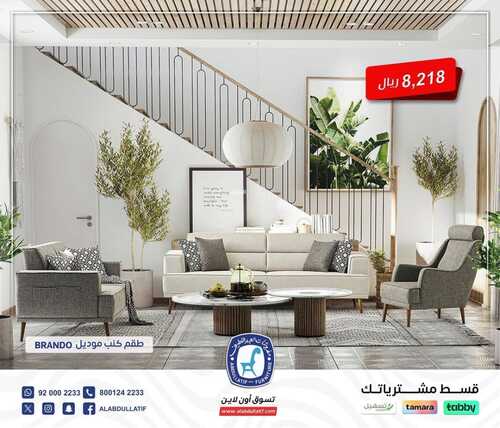 عروض العبد اللطيف للمفروشات الرياض اليوم 5 فبراير 2024 الموافق 24 رجب 1445 تخفيضات متنوعة 5 2066762433